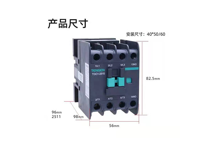 天正接觸器