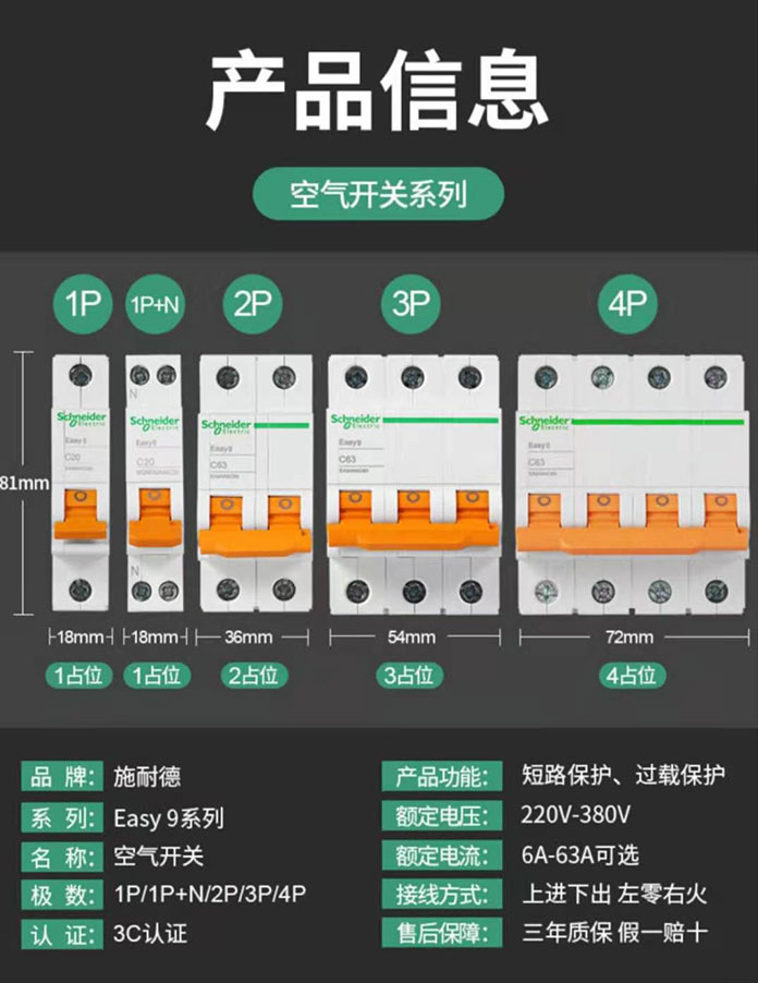 施耐德空開