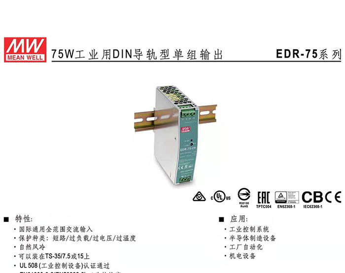 明緯開關電源